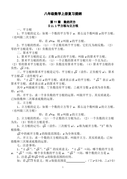 (完整版)华师大版八年级数学上册知识点总结