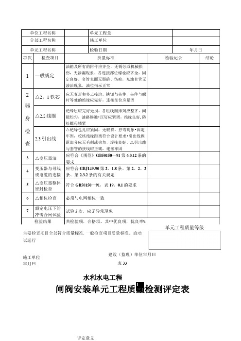 农村饮水类工程质量评定表