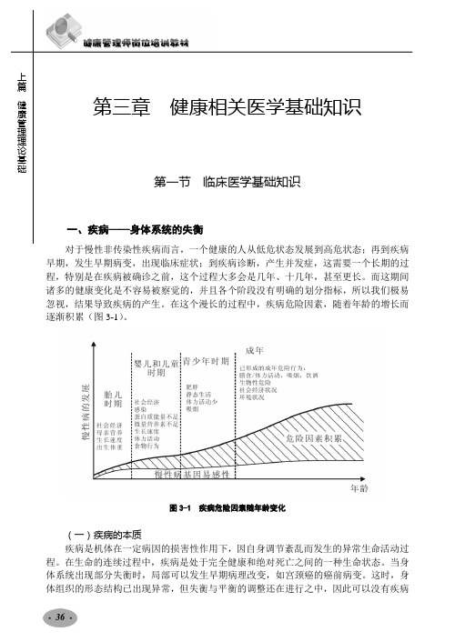 健康管理师教材：第三章健康相关医学基础知识