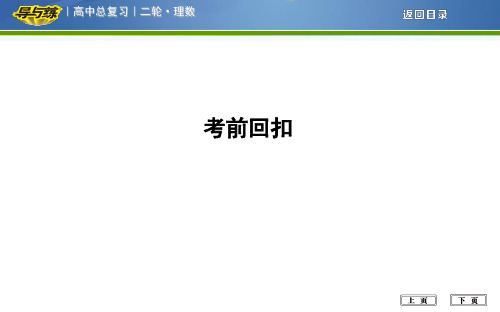 高考考前回扣