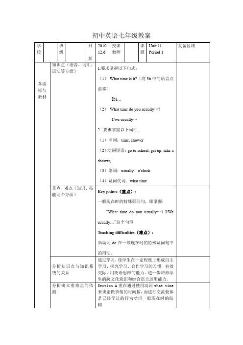 七年级英语上册unit11第一课时教案