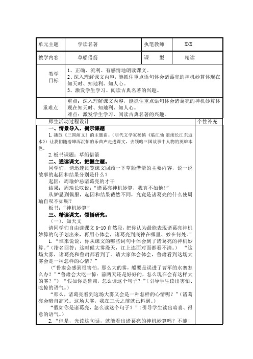 部编版小学语文五年级下册第二单元教学设计