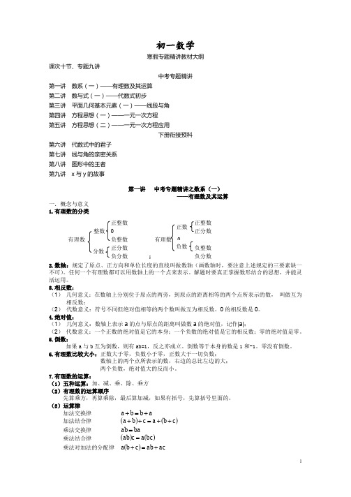 寒假七年级数学辅导复习教材