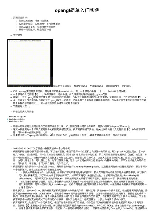 opengl简单入门实例