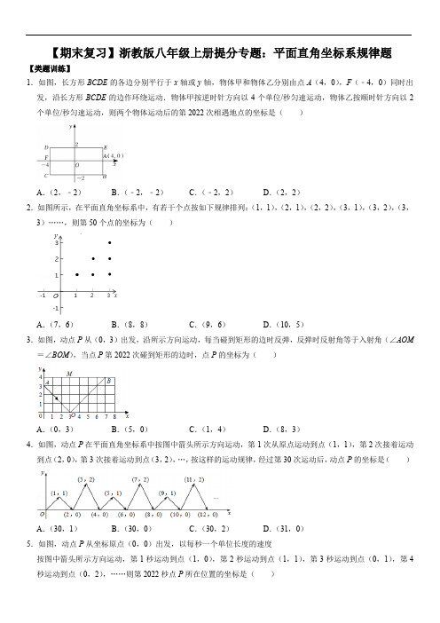 平面直角坐标系规律题(原卷版)