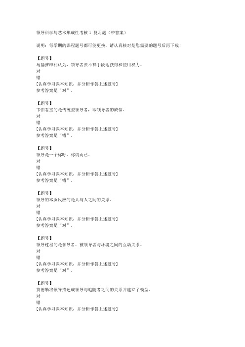 国家开放大学河北51777《领导科学与艺术形成性考核1作业资料