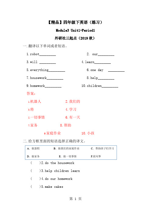 Moudle3 Unit1period1(练习及解析)_外研社(三起)四年级英语下-经典教学教辅文档