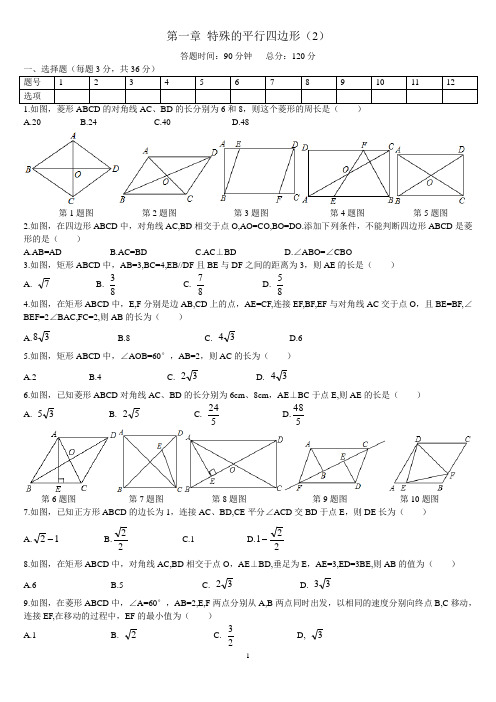 北师大版九年级上第一章 特殊的平行四边形测试卷(含答案)