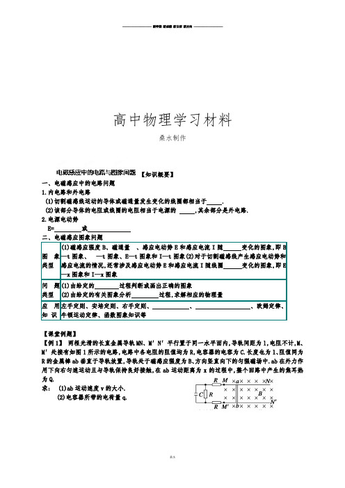 人教版高中物理选修3-2第四章电磁感应定律二.docx