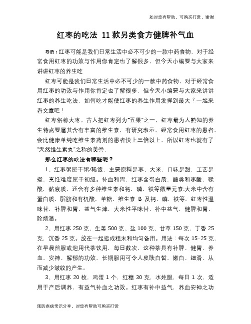 红枣的吃法 11款另类食方健脾补气血