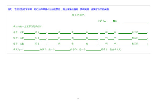 《秋天的雨》第2段仿写