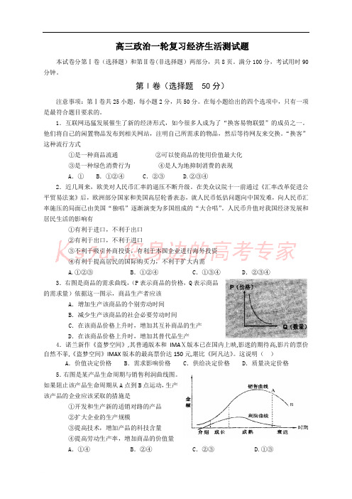 (完整word版)高三政治一轮复习经济生活测试题