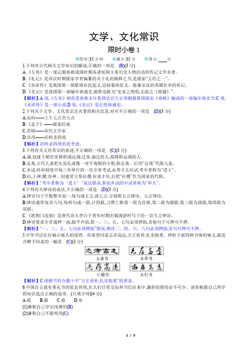 2023年中考语文复习训练第四部分文学、文化常识限时小卷1