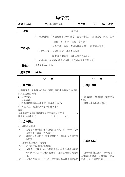 卖木雕的少年导学案