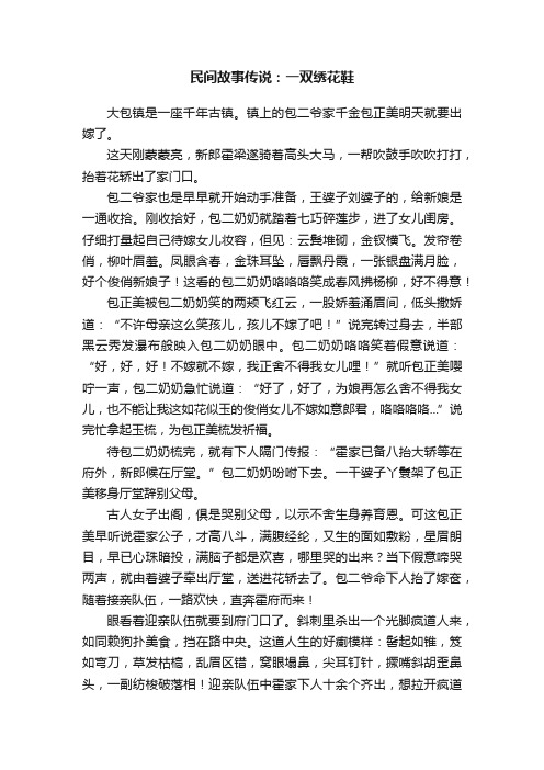 民间故事传说：一双绣花鞋