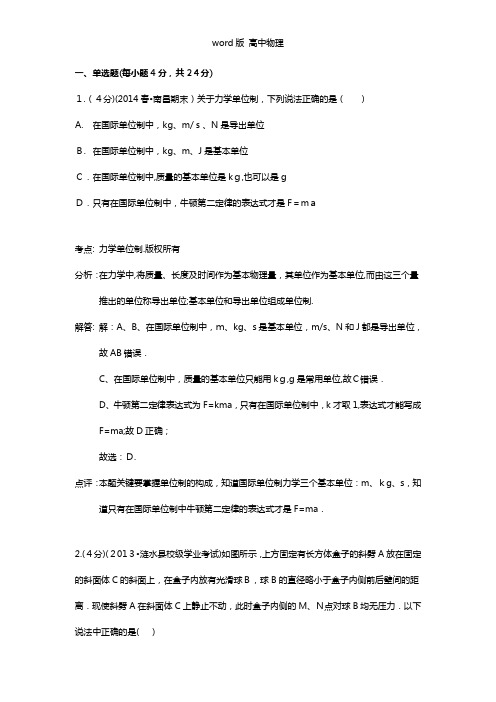 解析山西省太原市金桥双语学校2021年高三上第二次月考物理试卷