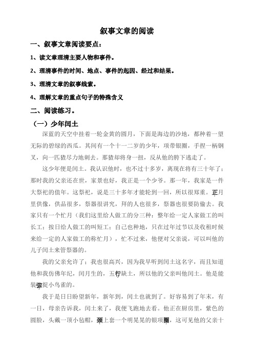 六年级下册语文试题-小升初专项训练之叙事性文章阅读 人教部编版(含答案)