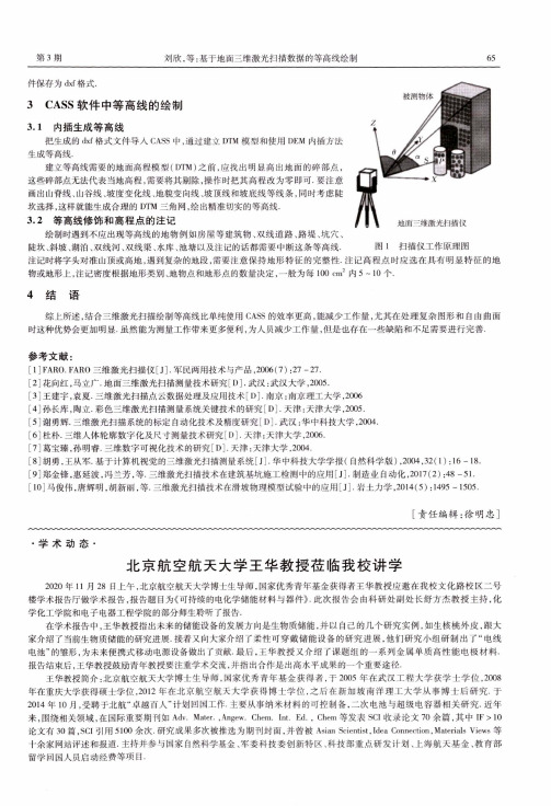 北京航空航天大学王华教授莅临我校讲学