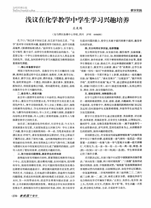 浅议在化学教学中学生学习兴趣培养