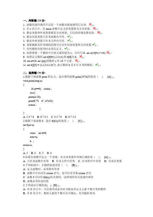 C语言程序设计题目及解答-07