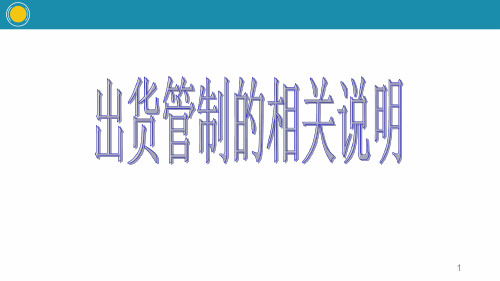 仓库管理 出货管制看板幻灯片