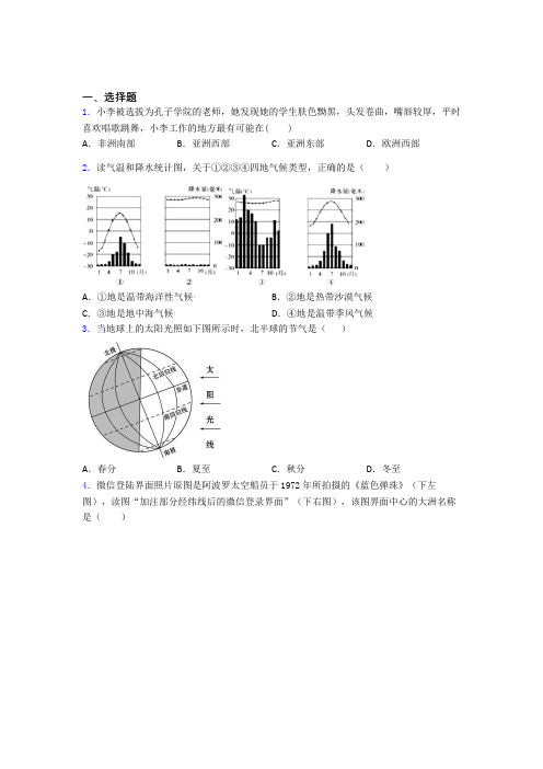 新人教版七年级上册地理 期末模拟试卷及答案-百度文库