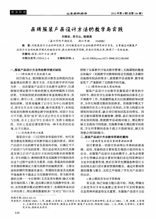 品牌服装产品设计方法的教学与实践