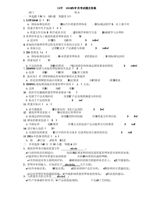 IATF16949内审员考试题及答案