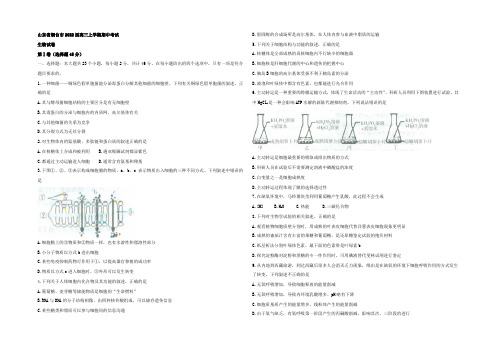 山东省烟台市2022届高三上学期期中考试生物试题 Word版含答案