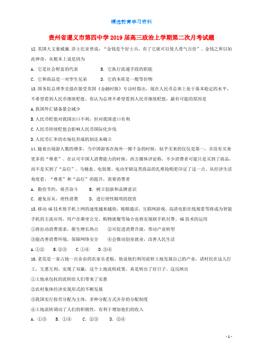 2019届高三政治上学期第二次月考试题(3)