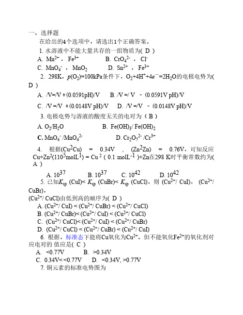 无机及分析化学课后习题第十章答案