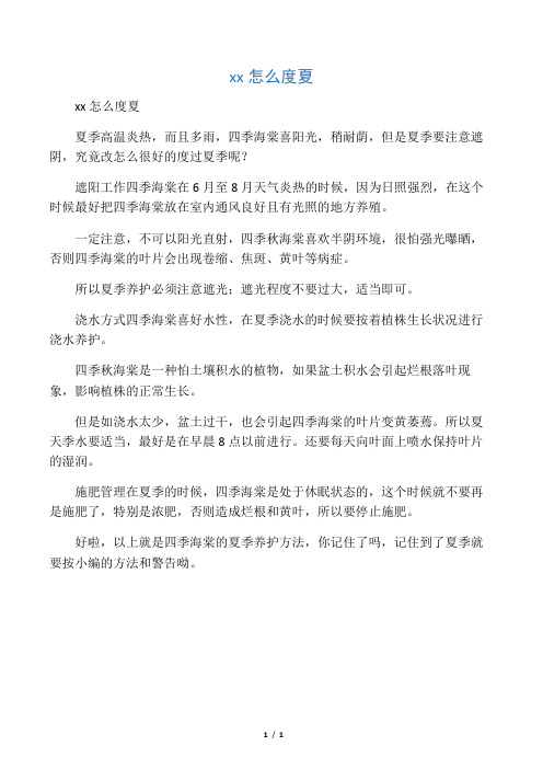 四季海棠怎么度夏