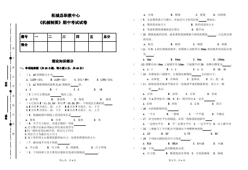 机械制图期中试卷