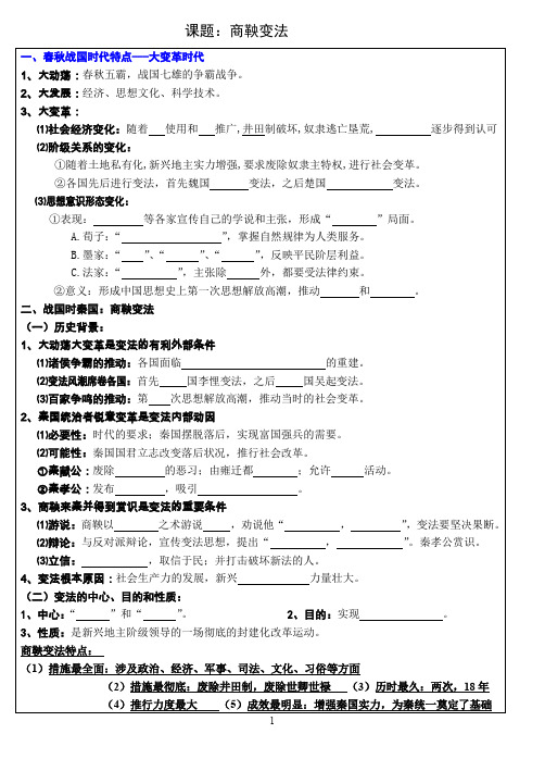 商鞅变法知识结构