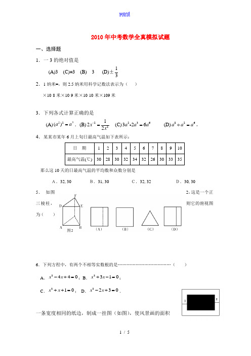 2010年九年级数学中考模拟试卷人教版