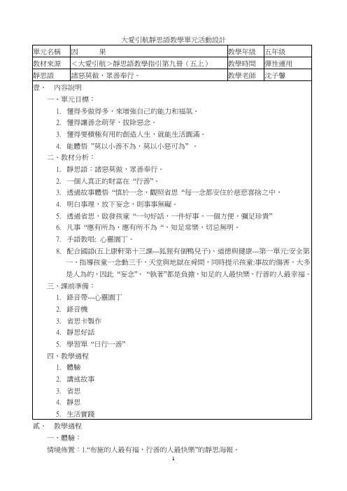 大爱引航静思语教学单元活动设计