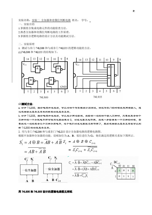 数电实验2