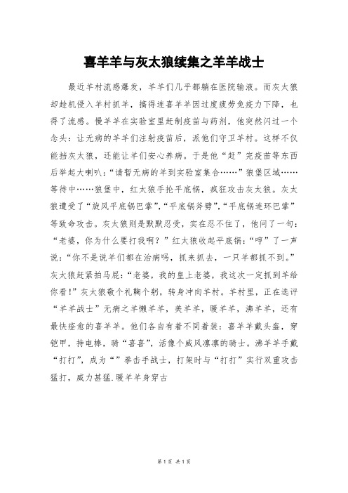 喜羊羊与灰太狼续集之羊羊战士_高三作文