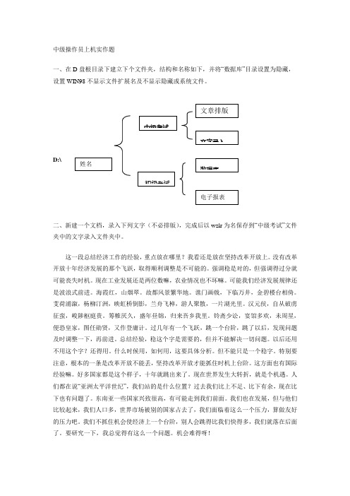 word上机练习题