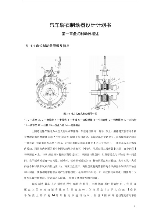 汽车磐石制动器设计计划书