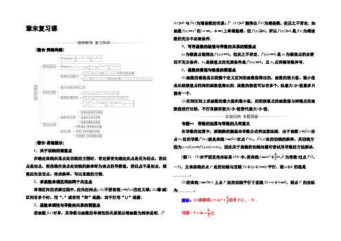 2022-2021年《金版学案》数学·选修1-1(人教A版)习题：章末复习课3 