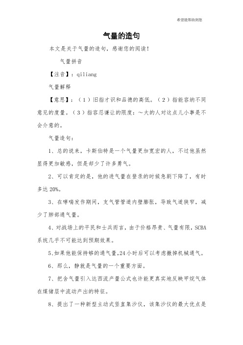 气量的造句