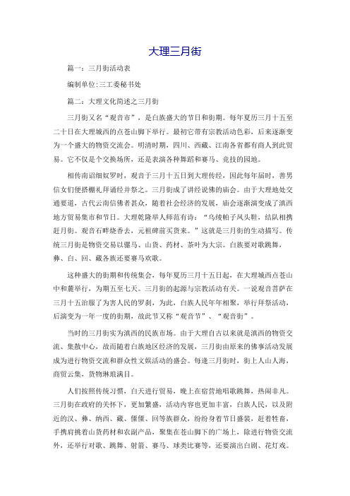 大理三月街