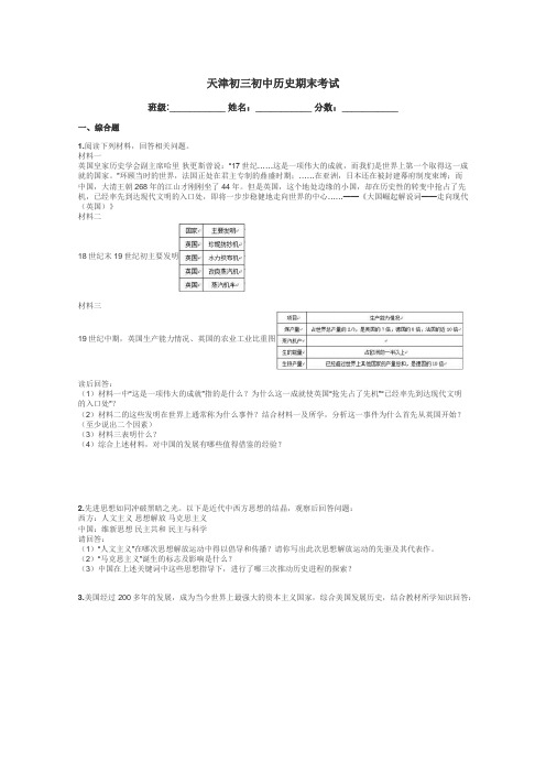 天津初三初中历史期末考试带答案解析
