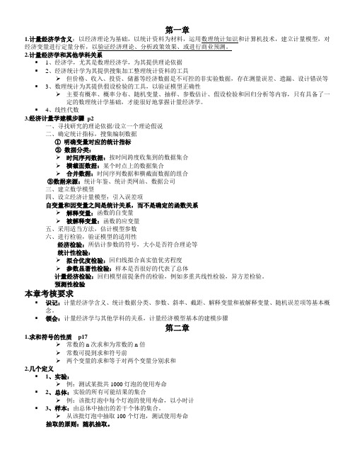 计量经济学知识点