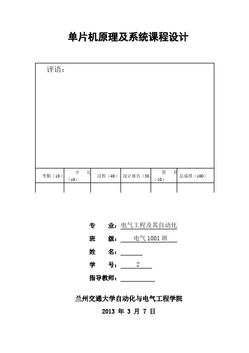 CZJ-基于单片机的水位控制系统设计