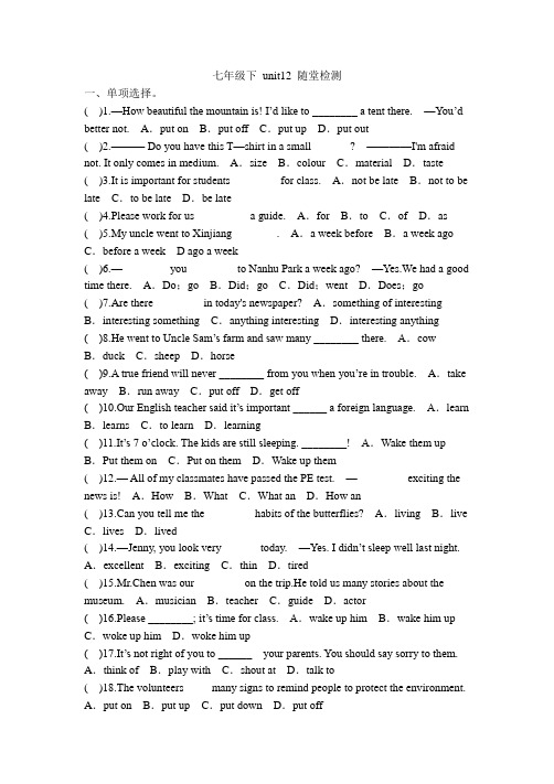 _unit12 随堂检测2020-2021学年人教版英语七年级下册