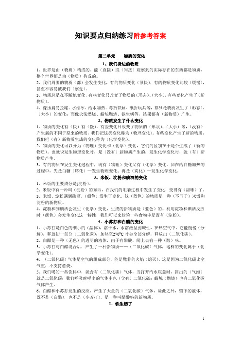 教科版六年级科学下册《第二单元 物质的变化》知识要点归纳练习附参考答案