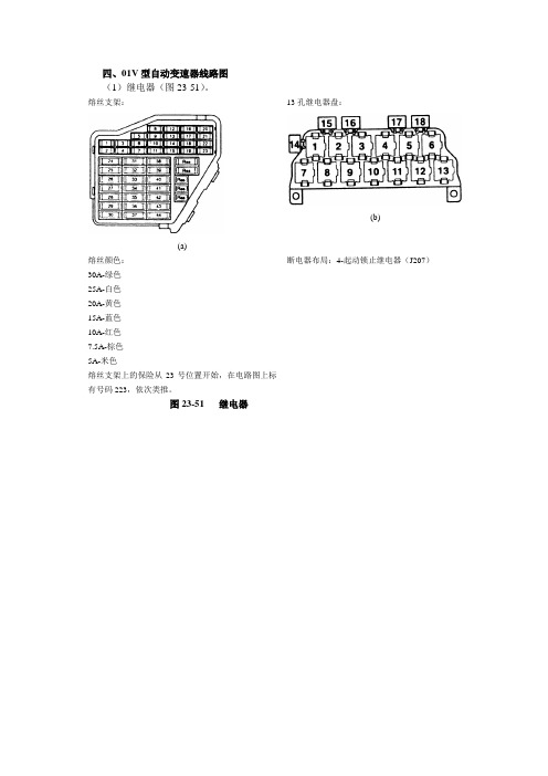 2000一汽奥迪A6维修手册带电路图第23章全车电气线路图5