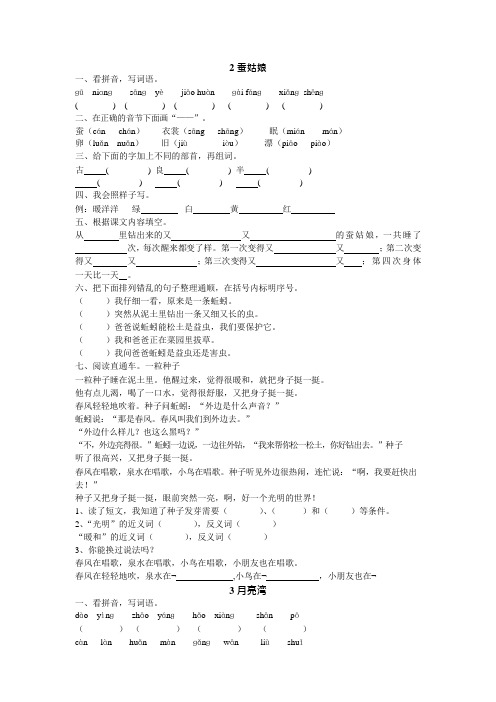 (完整word版)二年级语文练习题(可编辑修改word版)